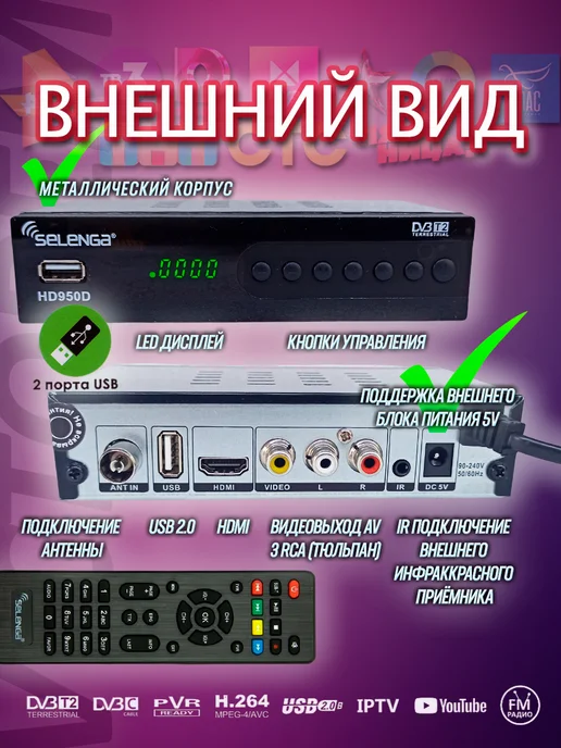 Selenga Ресивер цифровой HD950D DVB-T2 C, вариант, фото 3