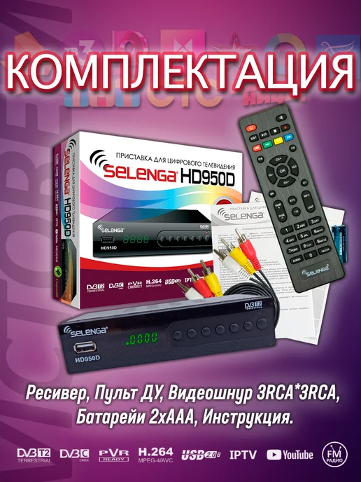 Selenga Ресивер цифровой HD950D DVB-T2 C, вариант, фото 5