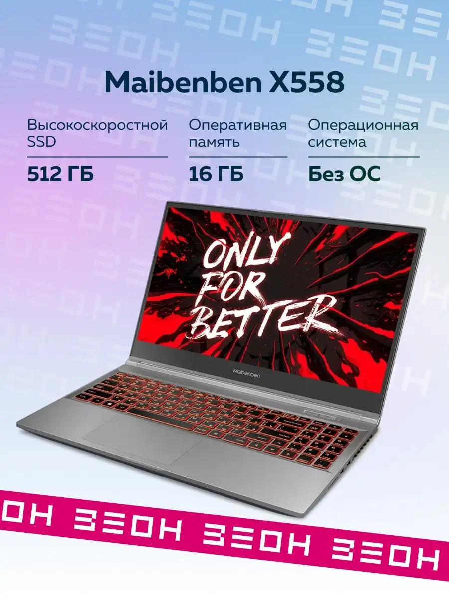 Игровой Ноутбук для учебы X558 MAIBENBEN 95780714 купить в  интернет-магазине Wildberries