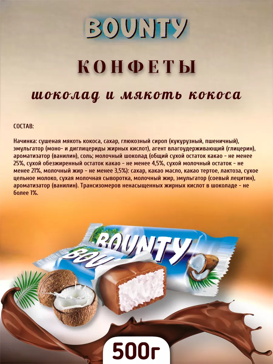 Баунти мини minis Bounty 95781475 купить за 488 ₽ в интернет-магазине  Wildberries