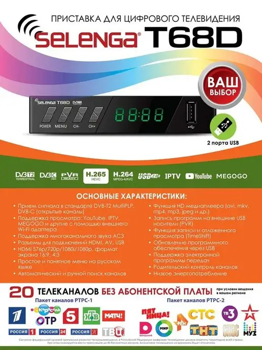 Selenga Ресивер цифровой T68D DVB-T2 C, вариант, фото 2