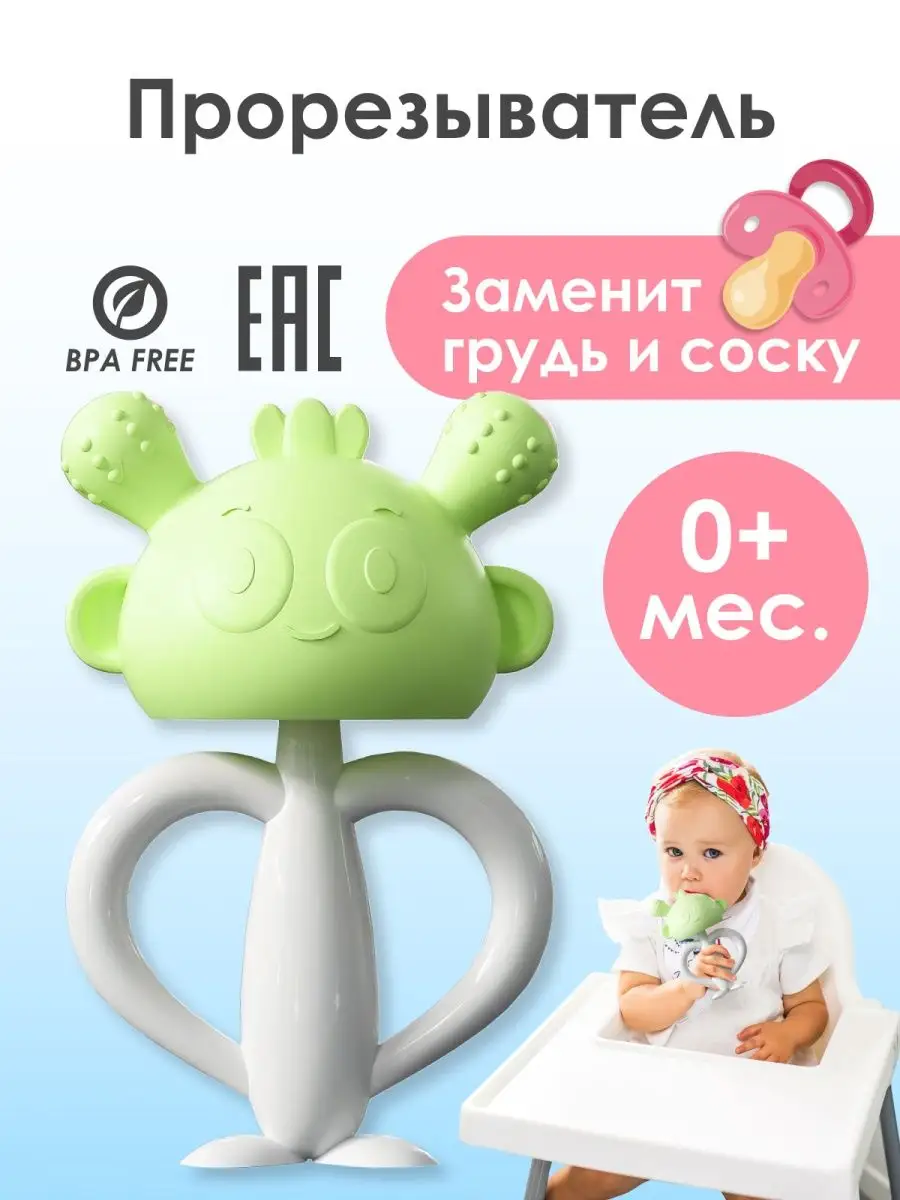 Детский грызунок прорезыватель для зубов, для малышей Topkid 95797852  купить за 308 ₽ в интернет-магазине Wildberries