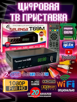 Ресивер цифровой T69M DVB-T2 C Selenga 95804489 купить за 932 ₽ в интернет-магазине Wildberries