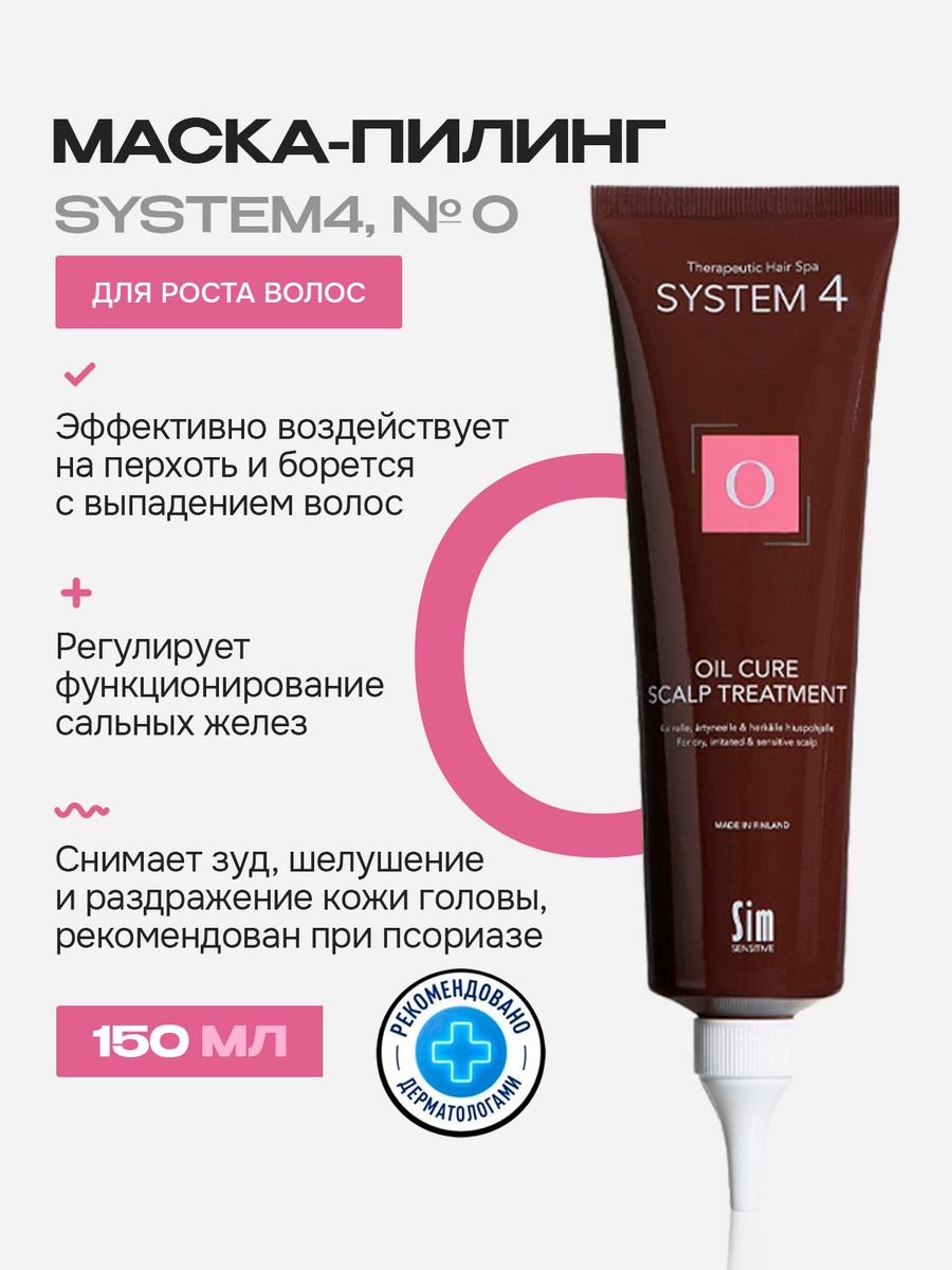 Пилинги system отзывы. SIM sensitive System 4 пилинг.