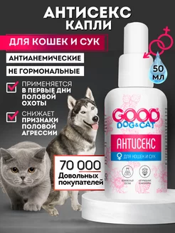 Капли успокоительные для кошек и сук Антисекс Good Cat 95833030 купить за 183 ₽ в интернет-магазине Wildberries