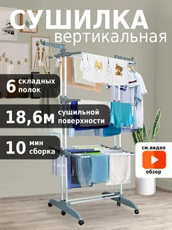 Сушилка для белья складная вертикальная HELEX 95834715 купить за 1 780 ₽ в интернет-магазине Wildberries