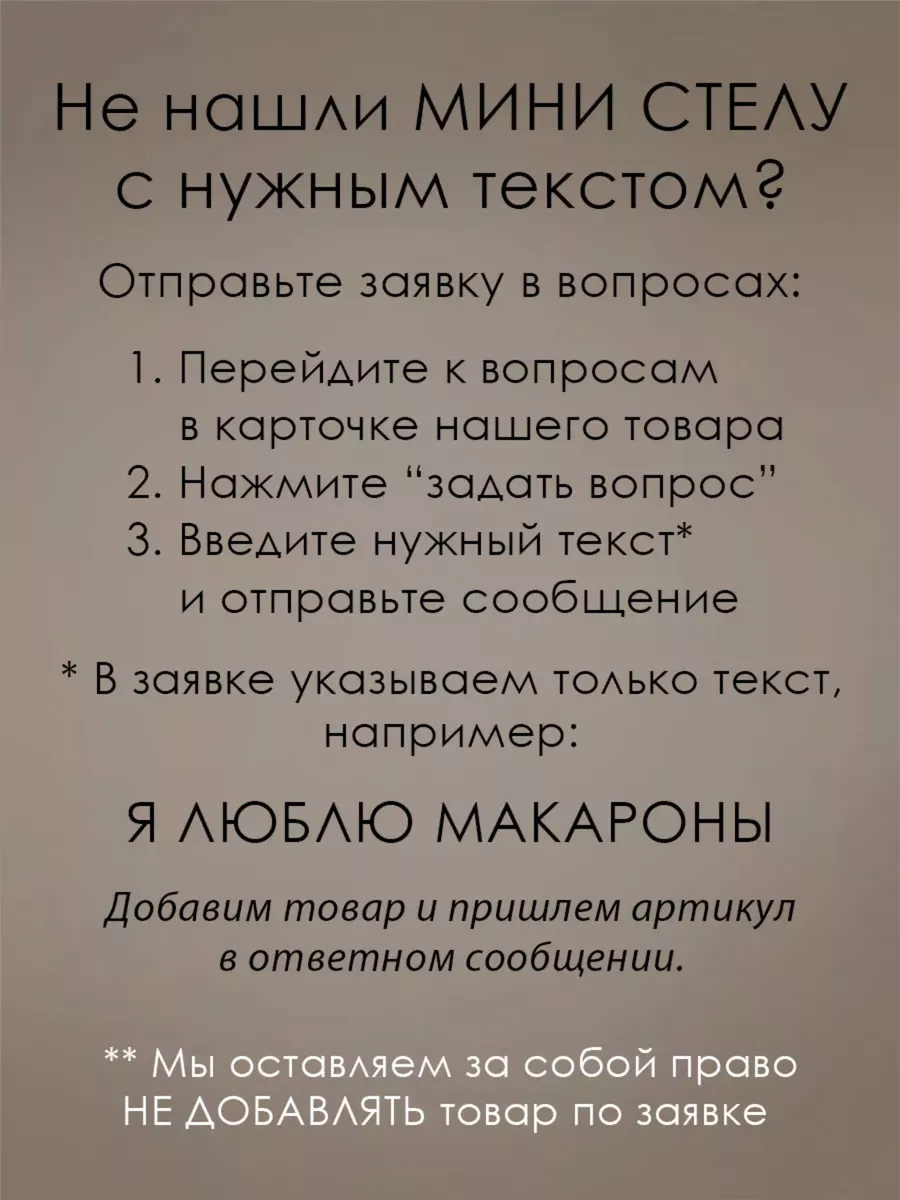 Мини стела Я ЛЮБЛЮ МАМУ И ПАПУ Мини Стелы Семья 95848432 купить за 210 ₽ в  интернет-магазине Wildberries