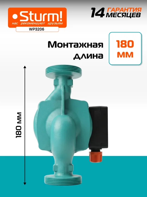 Sturm! Насос циркуляционный для воды WP3206, вариант, фото 3