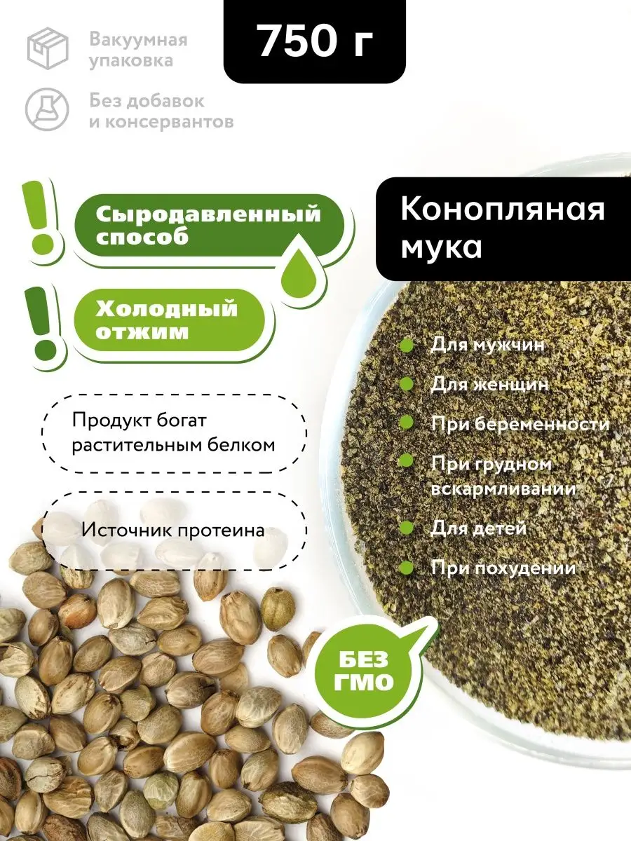 Мука из семян конопли От Природы - SHOP 95851315 купить за 199 ₽ в  интернет-магазине Wildberries