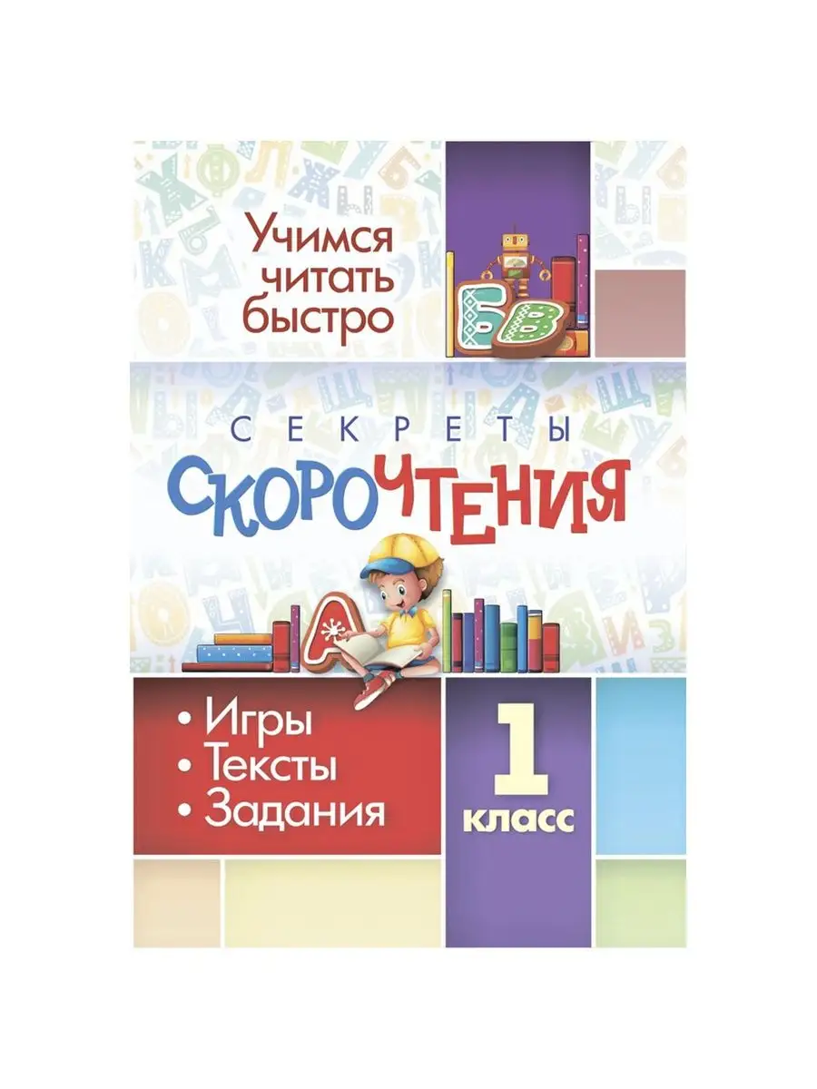 10 шт.) - Книжка-задание Учитель-Канц 95853333 купить в интернет-магазине  Wildberries