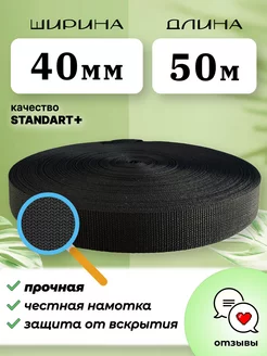 Стропа ременная 40мм 50м STANDART+ (15,5гр м) NJ STORE33 95853679 купить за 672 ₽ в интернет-магазине Wildberries