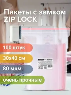 Пакеты упаковочные Zip Lock 30х40 см 100 шт прозрачные зип Brauberg 95854494 купить за 1 227 ₽ в интернет-магазине Wildberries