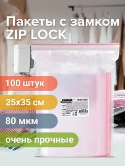 Пакеты упаковочные Zip Lock 25х35 см 100 шт прозрачные зип Brauberg 95854497 купить за 916 ₽ в интернет-магазине Wildberries