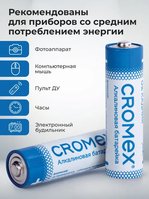 CROMEX Батарейки пальчиковые AA LR6 алкалиновые комплект 20 штук, 20 шт, фото 2