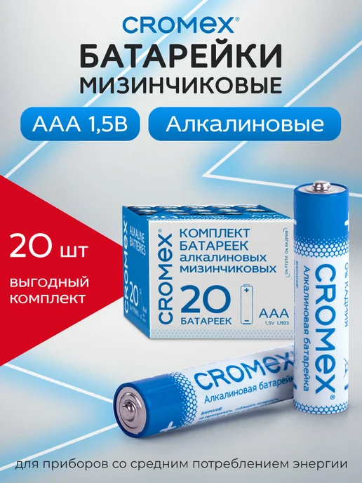Батарейки мизинчиковые AAA LR03 алкалиновые комплект 20 штук image