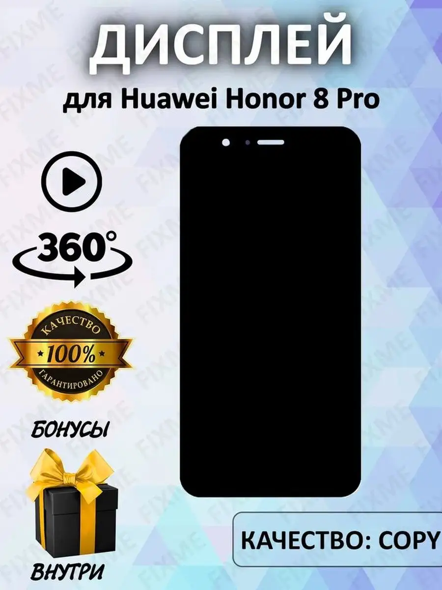 Дисплей для телефона Huawei Honor 8 Pro FixMe 95854936 купить за 1 927 ₽ в  интернет-магазине Wildberries