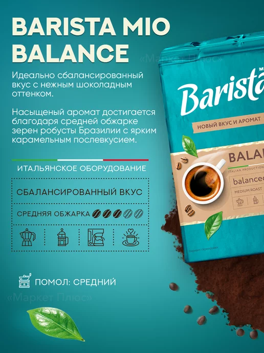BARISTA Кофе молотый арабика и робуста 225 грамм, арабика, фото 2
