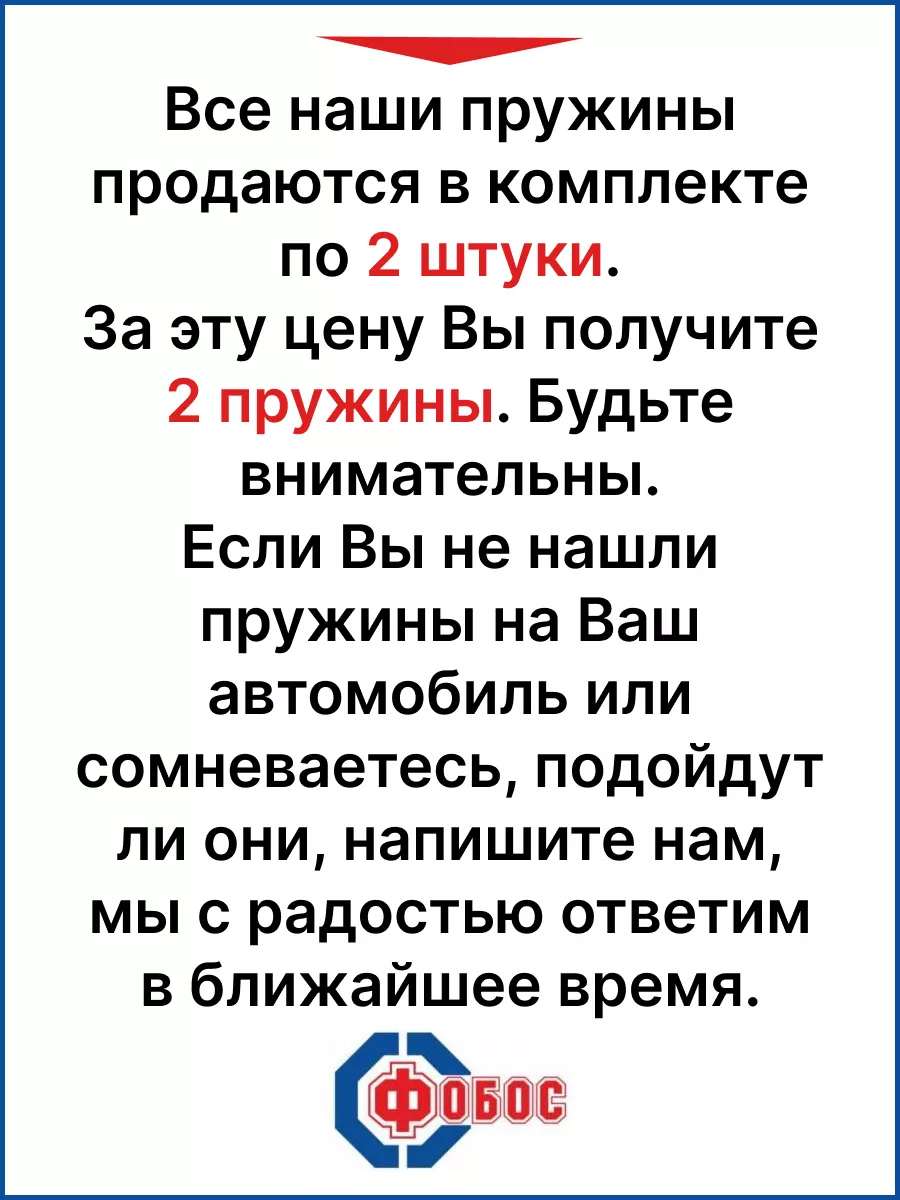 Форд Фокус C-Max передние пружины ФОБОС 95858953 купить в интернет-магазине  Wildberries