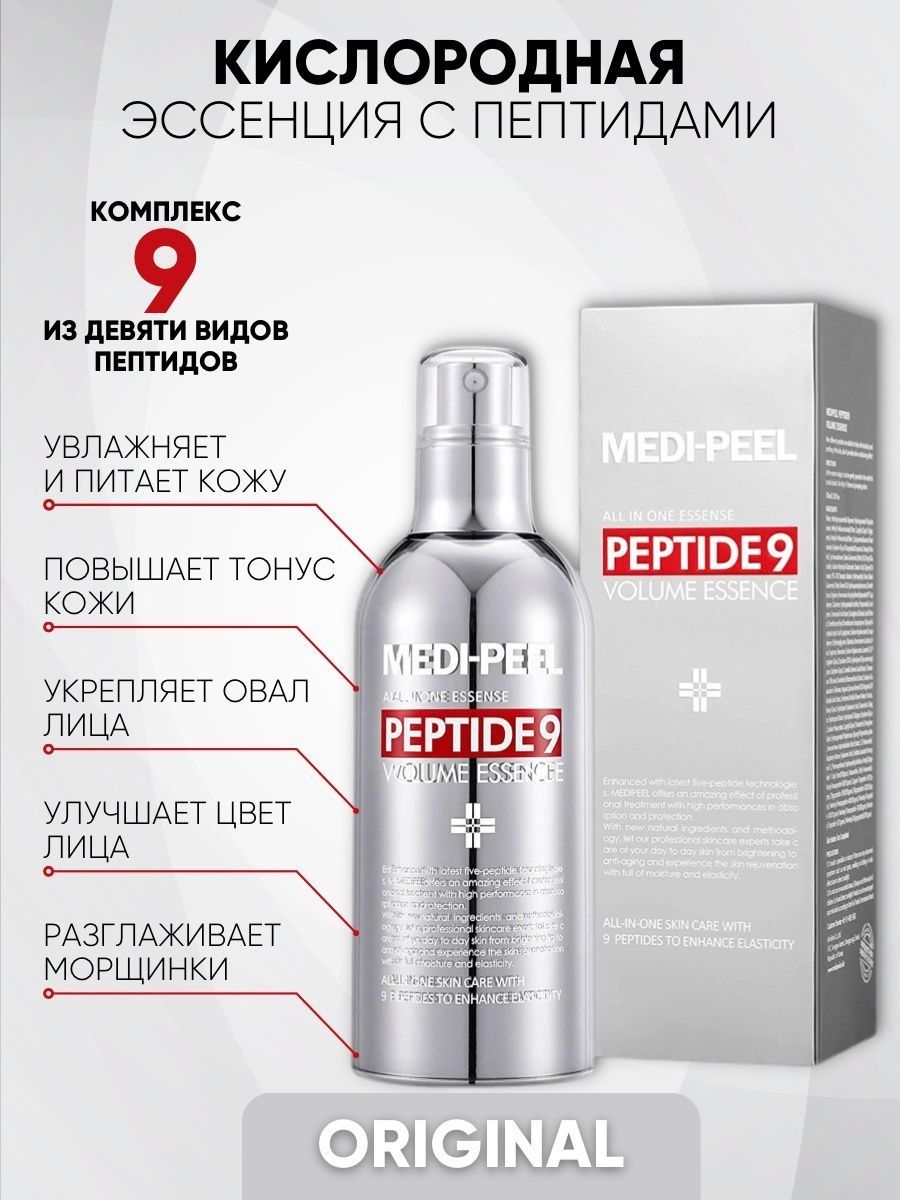 Меди пил пептиды 9 отзывы. Medi Peel Peptide 9 Volume Essence. Сыворотка Medi Peel Peptide 9. Peptide 9 кислородная эссенция с пептидным комплексом Medi-Peel. Меди пил Volume Tox Peptide 9 эссенция.