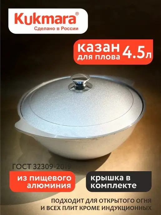 KUKMARA Казан алюминиевый 4.5 литра с крышкoй, серый