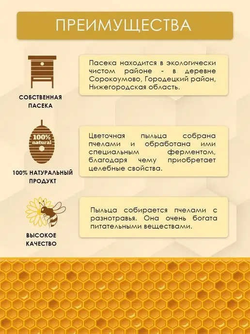 Сорокоумово Пчелиная пыльца, обножка цветочная 100г, 100 г, фото 2