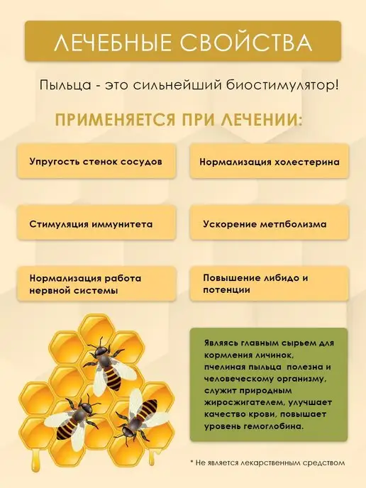 Сорокоумово Пчелиная пыльца, обножка цветочная 100г, 100 г, фото 3
