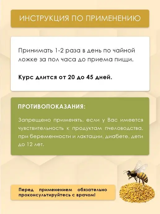 Сорокоумово Пчелиная пыльца, обножка цветочная 100г, 100 г, фото 4