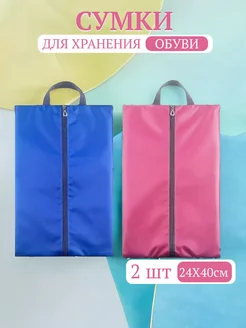 Сумка для обуви MySheep 95864777 купить за 470 ₽ в интернет-магазине Wildberries