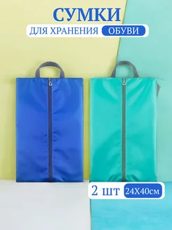 Сумка для обуви MySheep 95864778 купить за 432 ₽ в интернет-магазине Wildberries