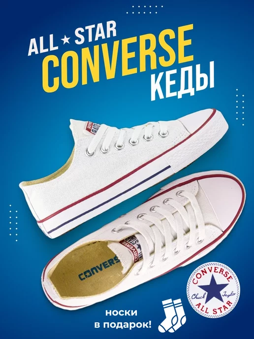 Converse Кеды Конверсы низкие повседневные