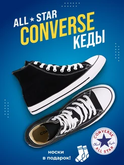 Высокие кеды Конверсы Converse 95866148 купить за 1 447 ₽ в интернет-магазине Wildberries