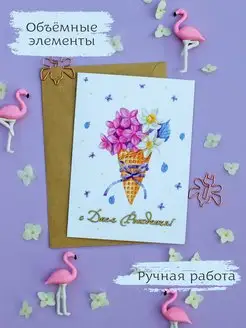 С днем рождения Cards Parnassius 95871967 купить за 180 ₽ в интернет-магазине Wildberries