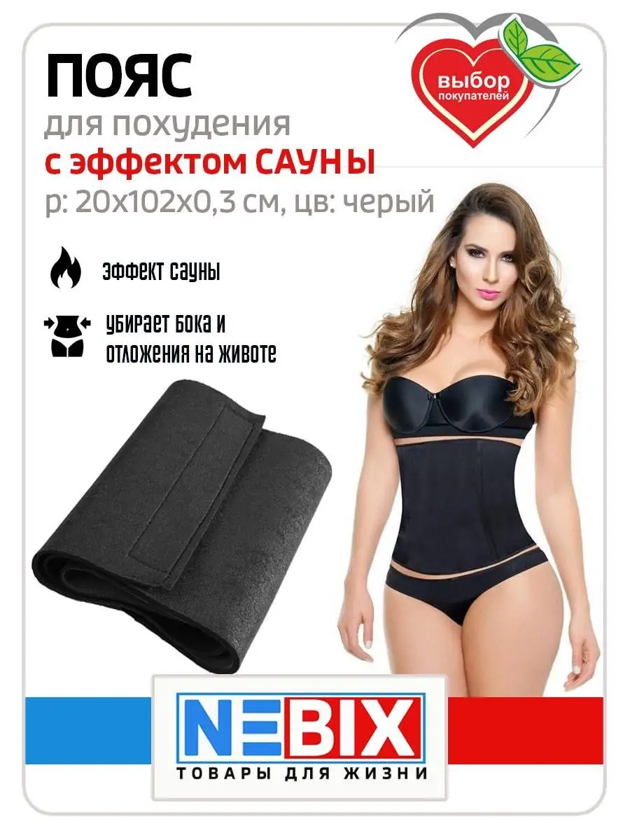 Пояс для похудения талии и живота