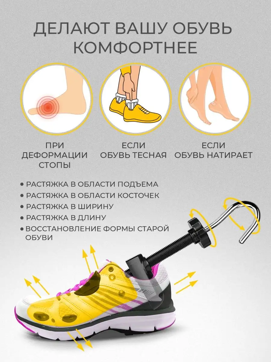 Как растянуть обувь в подъеме