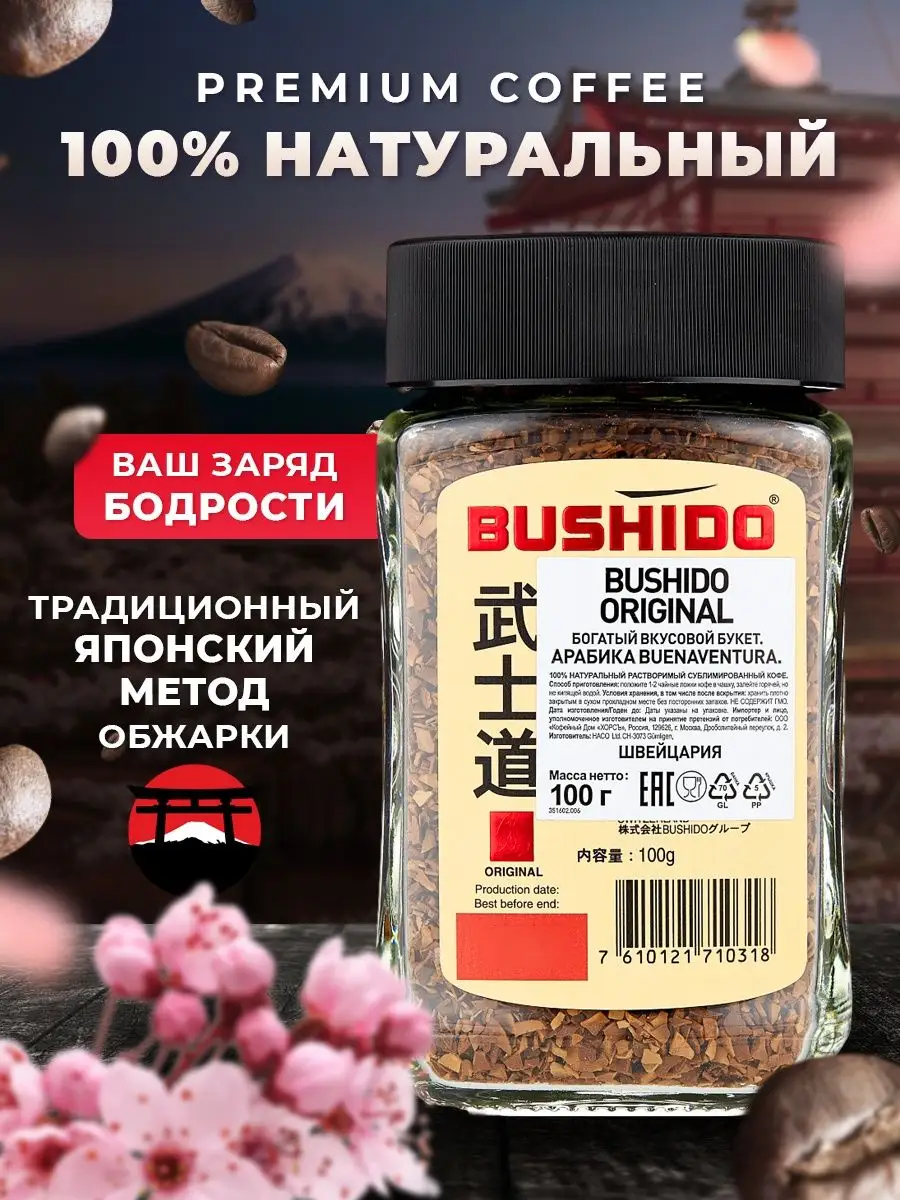 Натуральный растворимый кофе Бушидо BUSHIDO 95880282 купить за 693 ₽ в  интернет-магазине Wildberries