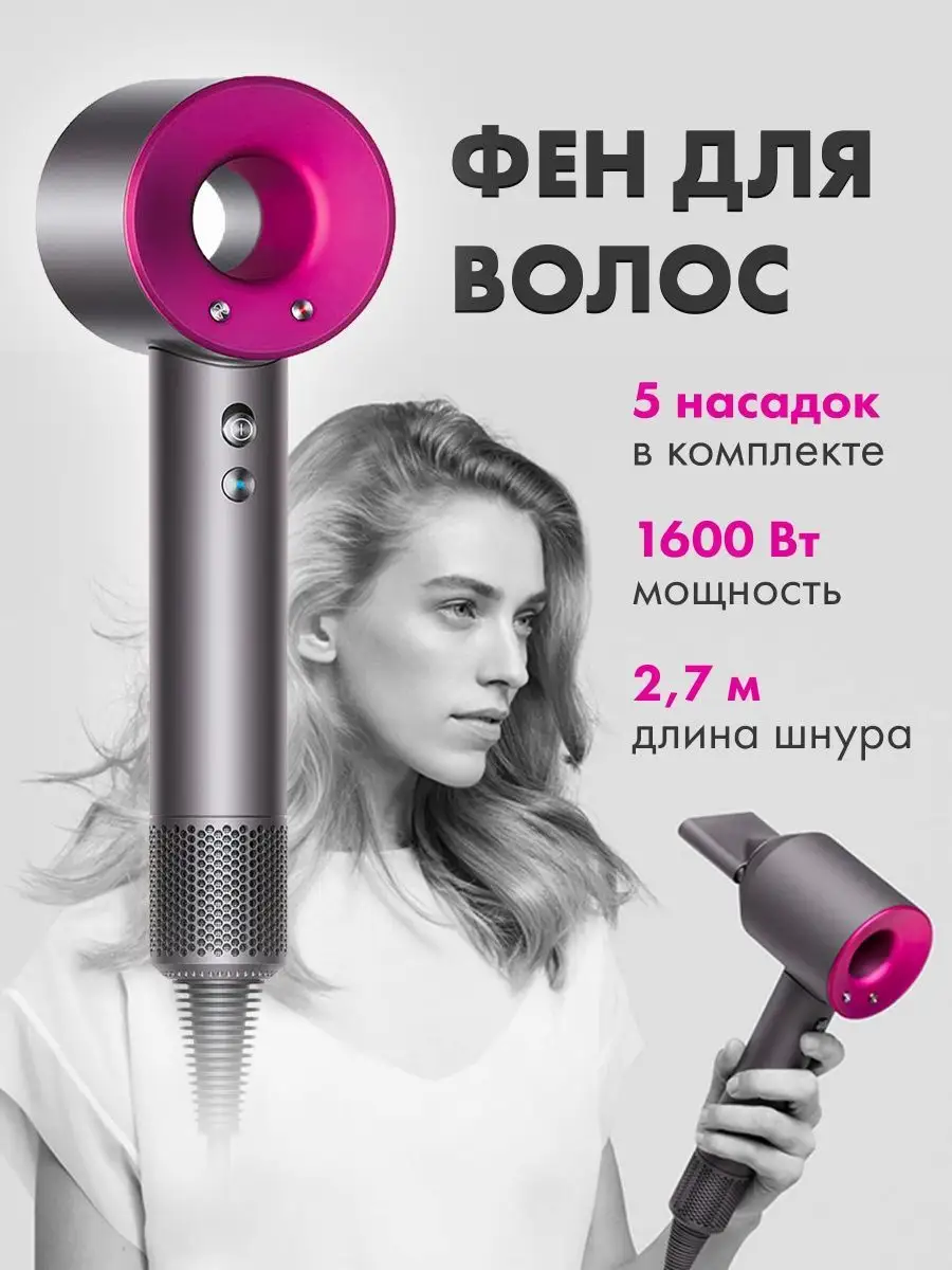 Фен для волос профессиональный мощный с насадками 5 в 1 Super hair dryer  95882288 купить за 1 909 ₽ в интернет-магазине Wildberries