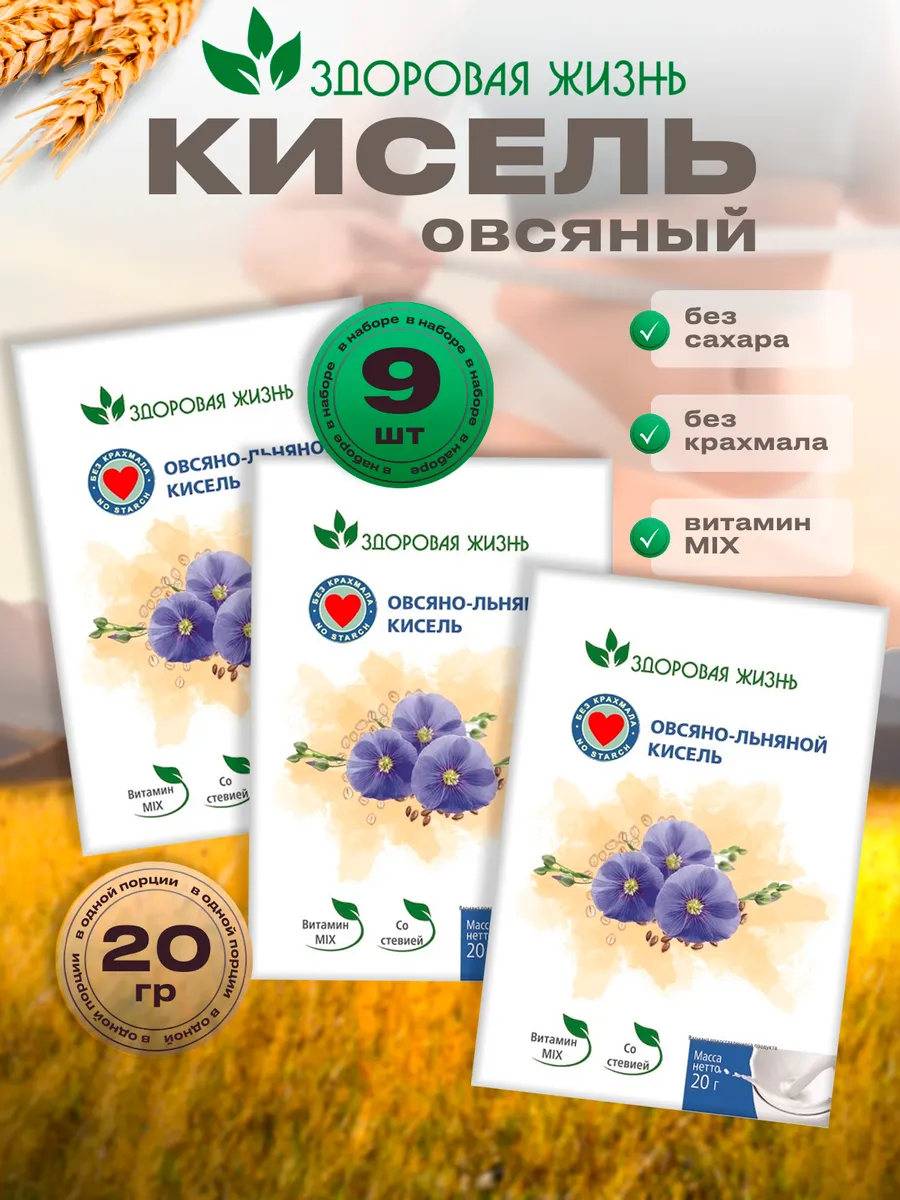Кисель желудочный овсяный без сахара Лен