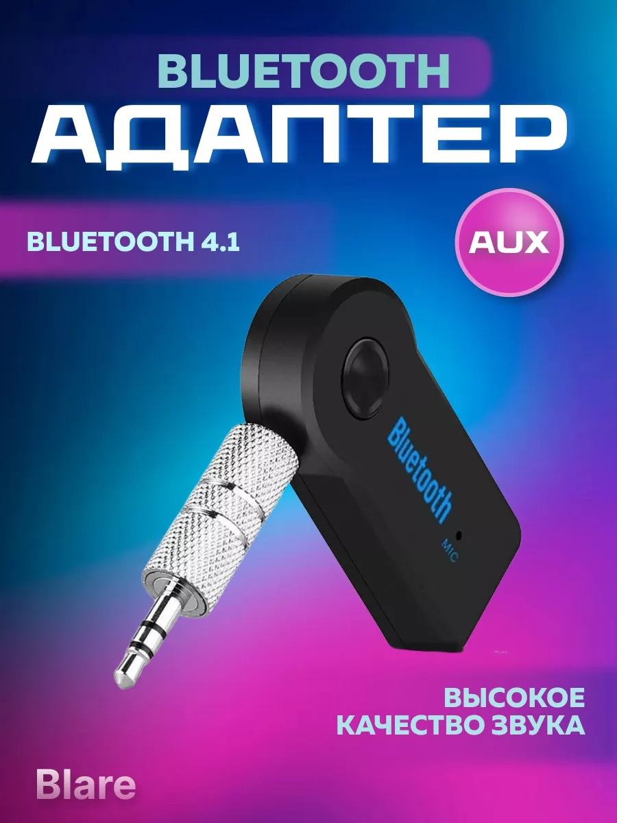 Bluetooth адаптер в машину Blare 95883298 купить в интернет-магазине  Wildberries