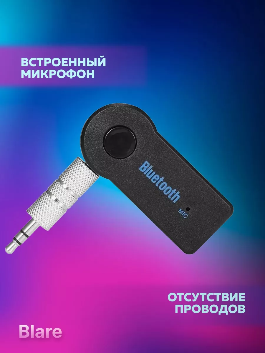 Bluetooth адаптер в машину Blare 95883298 купить в интернет-магазине  Wildberries