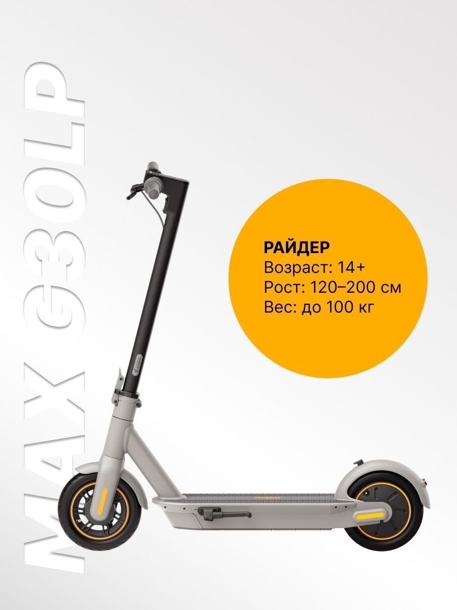 Max g30lp. Электросамокат KICKSCOOTER Max g30lp. Ninebot 30 LP. Segway Ninebot Max g30lp. Ninebot KICKSCOOTER Max g30lp.