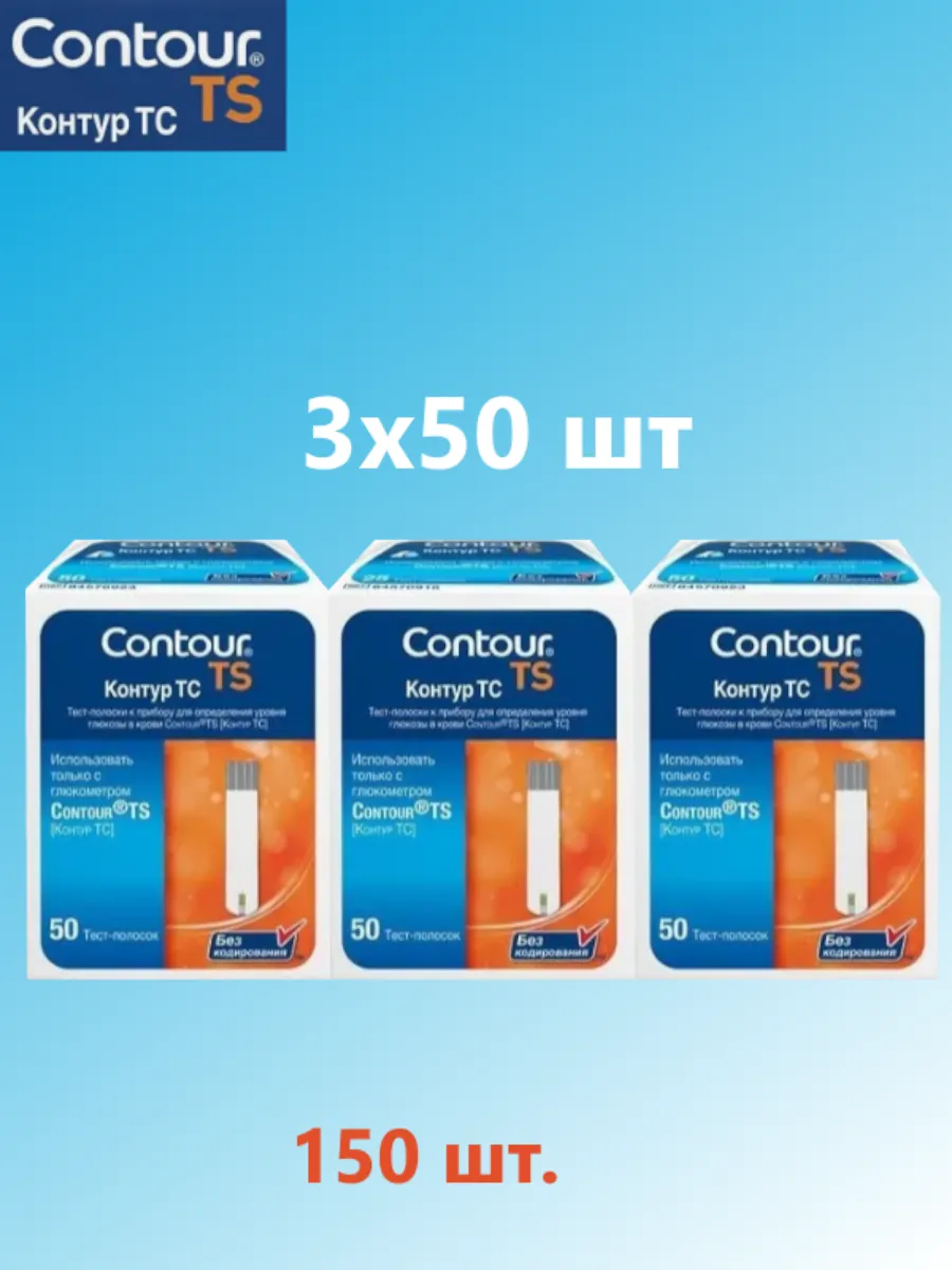 Тест-полоски Контур ТС 150 шт