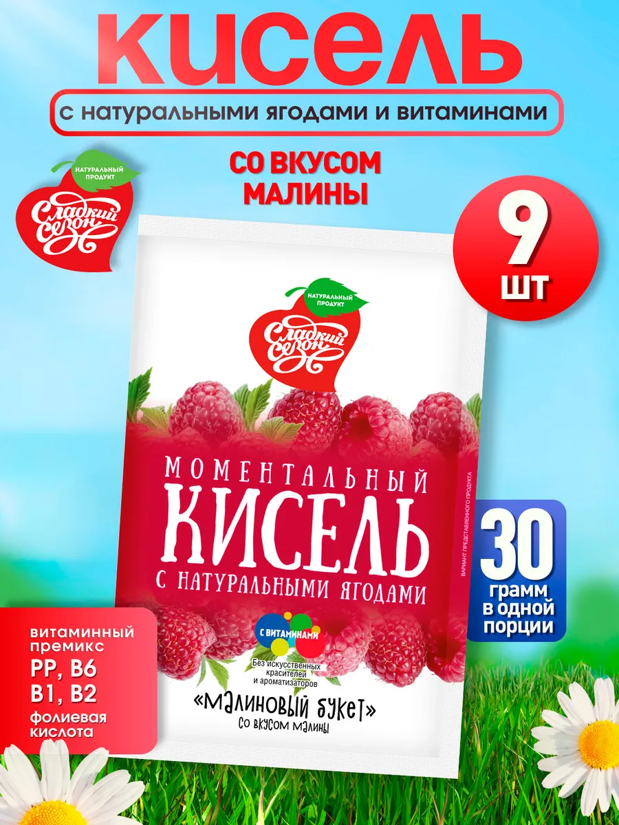 Кисель натуральный быстрого приготовления Малина