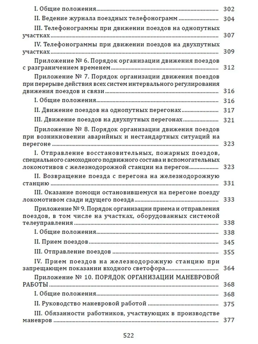 Новые правила технической эксплуатаци... ЦентрМаг 95889274 купить за 1 120  ₽ в интернет-магазине Wildberries