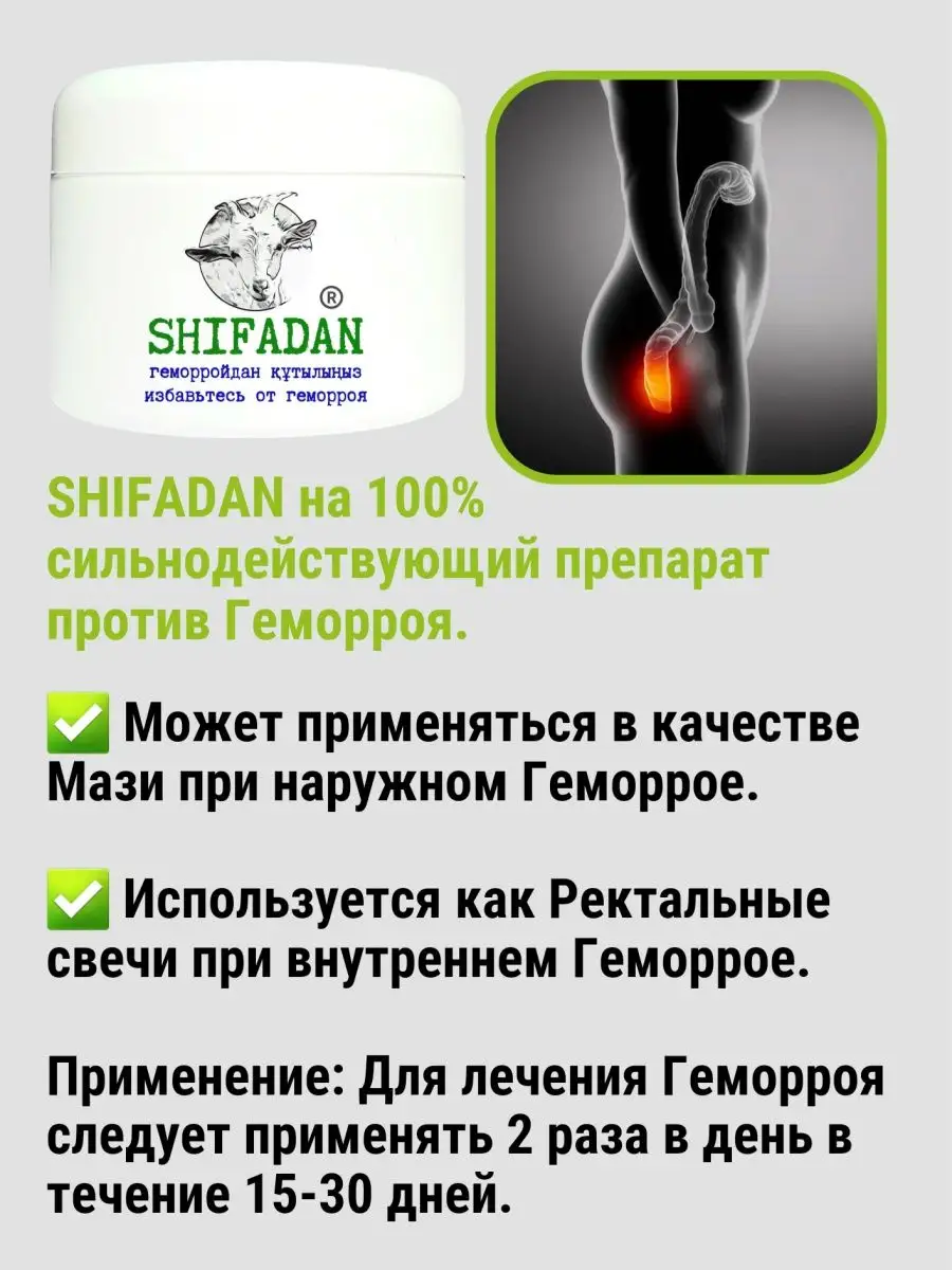 лечение геморрой Shifa 95889826 купить в интернет-магазине Wildberries