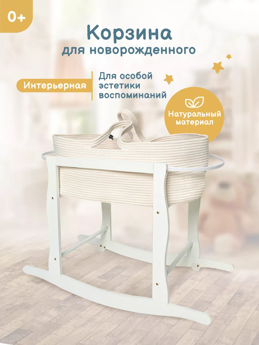 Детская корзина-колыбель Shnuggle Dreami grey 2in1 | decorashka-krd.ru