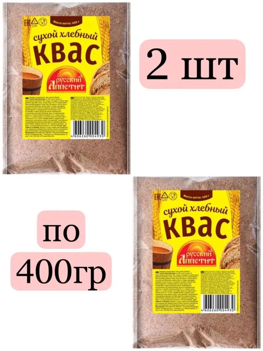 Смесь для изготовления кваса Сухой хлебный квас 400г 95900017 купить за 301  ₽ в интернет-магазине Wildberries