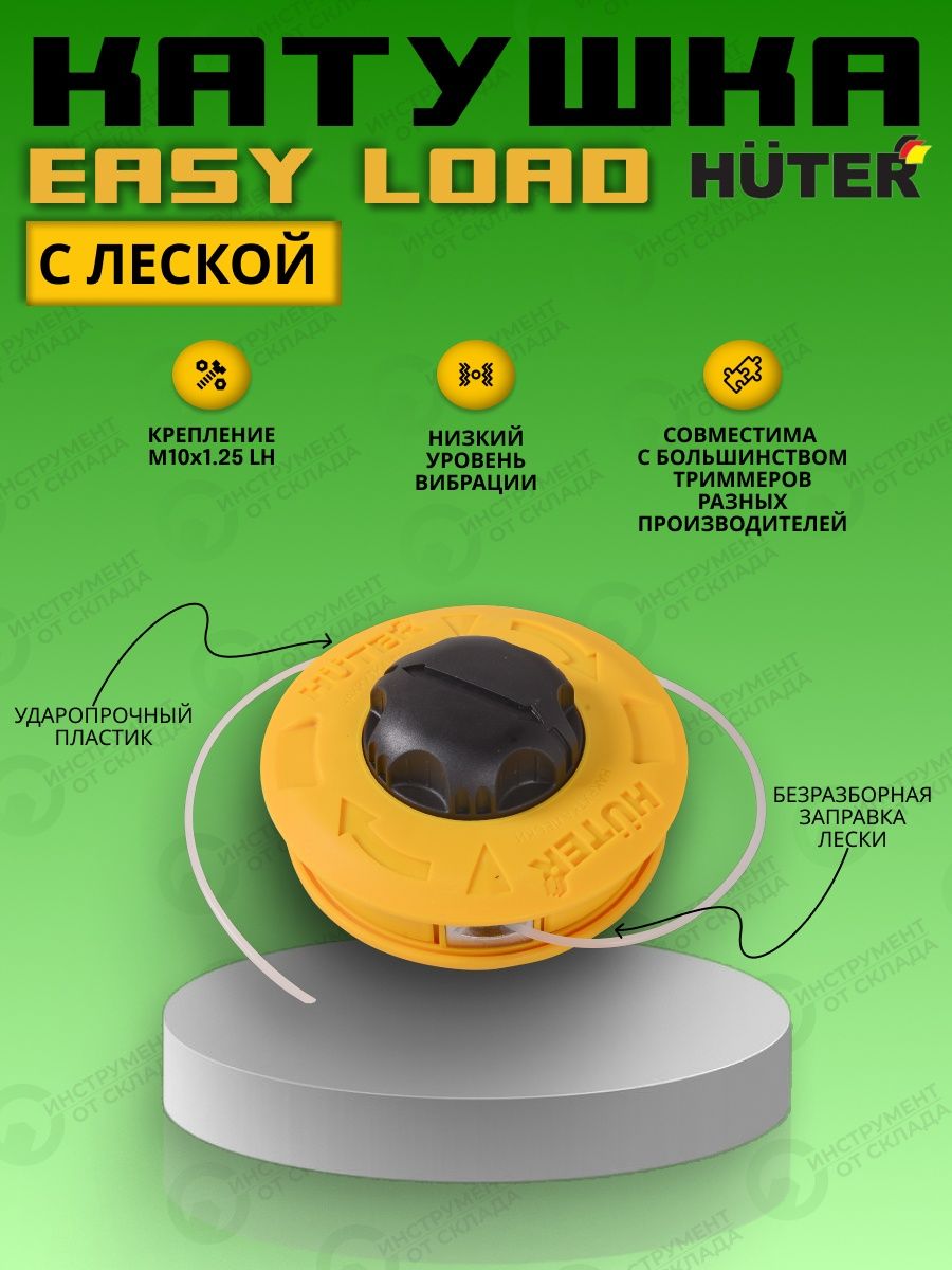 Gth easy load. Катушка для триммера Huter. Катушка Хютер безразборная заправка. Huter easy load заправка. Триммерная головка с быстрой заправкой лески рейтинг лучших моделей.