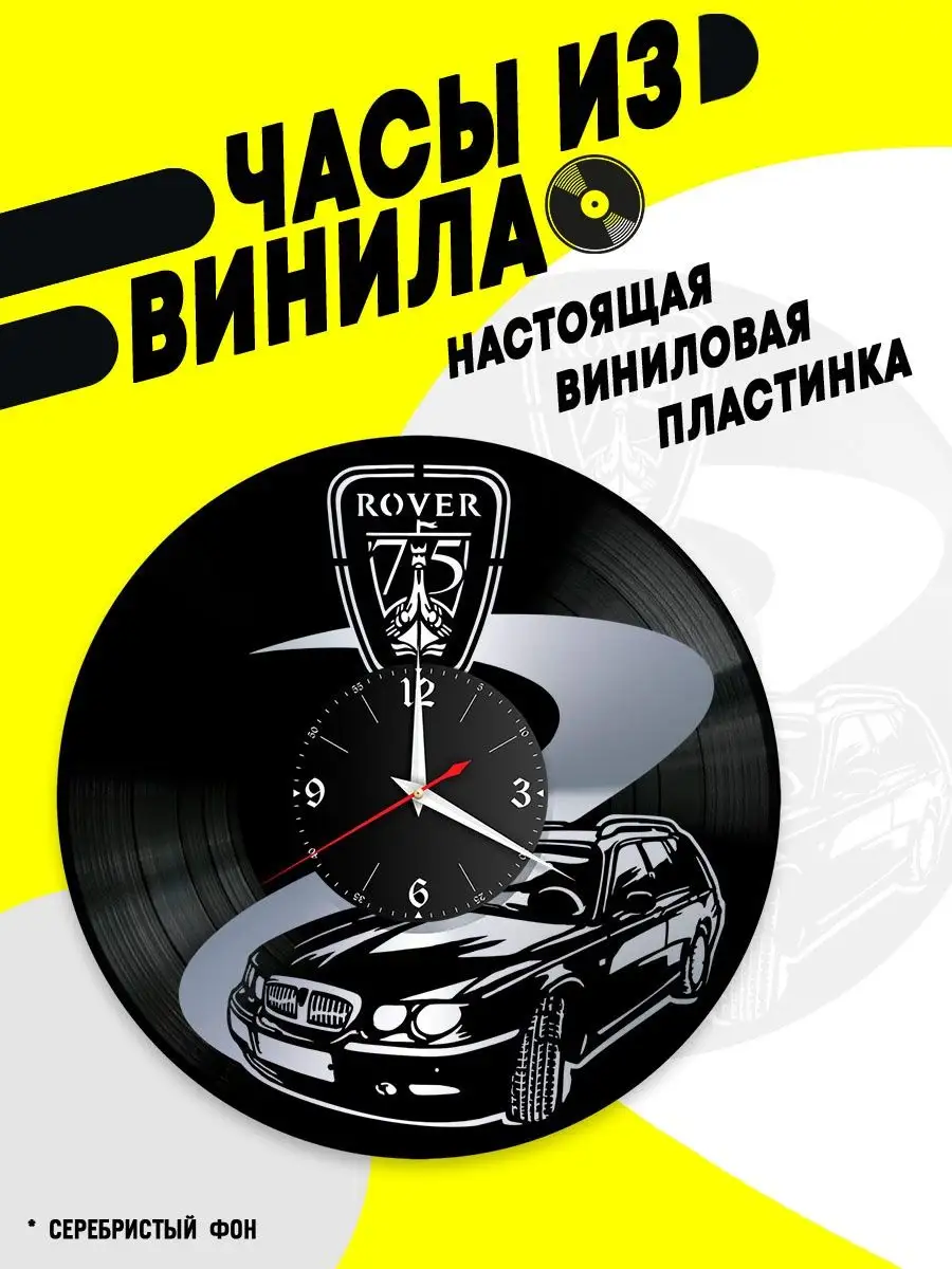 Часы из винила / Land Rover 75 VinyllWatch 95921396 купить за 1 341 ₽ в  интернет-магазине Wildberries