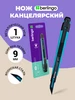 Нож канцелярский 9 мм, металлический Berlingo 152663512 купить за 121 ₽ в интернет‑магазине Wildberries