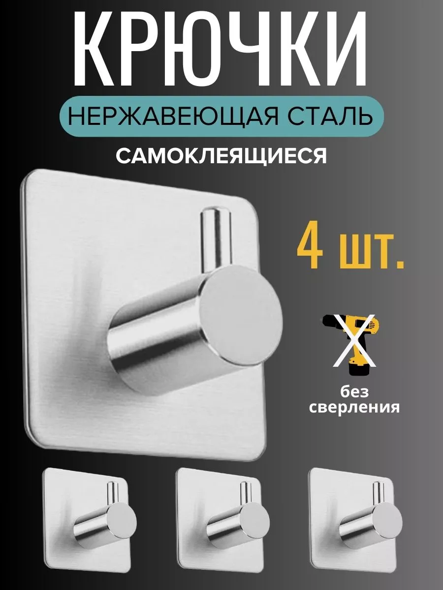Крючки самоклеящиеся для...